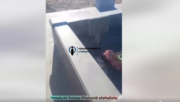 Մերձավանում կոտրել են Գրիգոր Օհանյանի գերեզմանը (տեսանյութ)