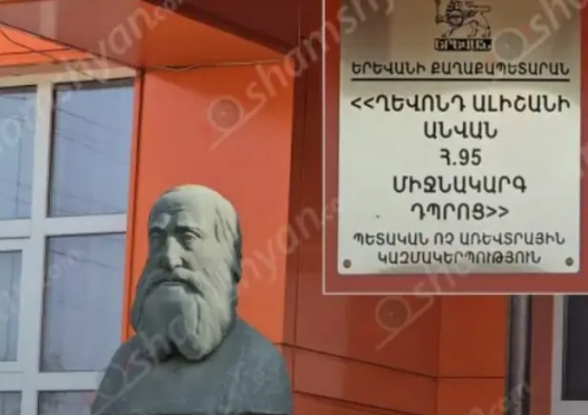 Վիճաբանություն՝ թիվ 95 միջնակարգ դպրոցում. 13-ամյա տղան տեղափոխվել է հիվանդանոց