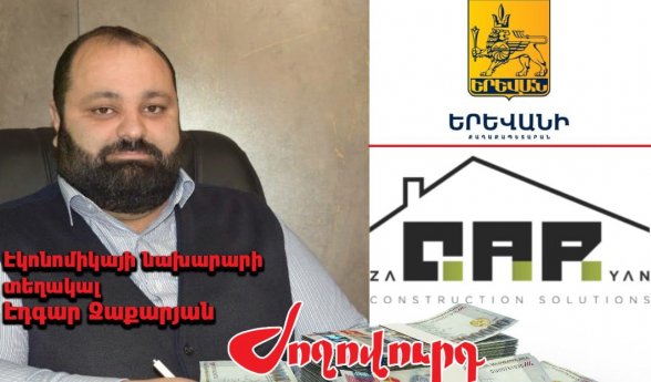 Երևանի քաղաքապետարանը գնումներ է արել ՔՊ-ական ավագանու անդամի ընկերությունից . «Ժողովուրդ»