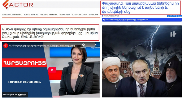 Ուրիշ էլ ինչպե՞ս ասեն, որ իրենք նույն օրակարգն են սպասարկում