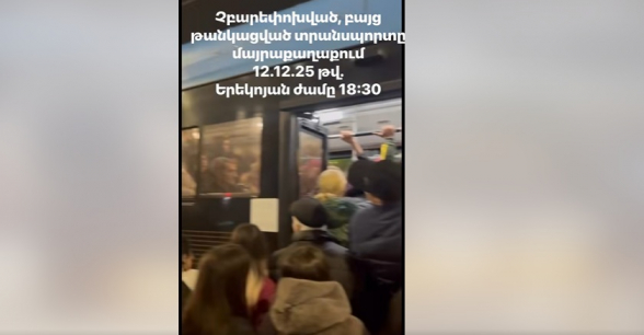 Երևանն արժանի է անվտանգ, նորմալ, արժանապատիվ տրանսպորտի (տեսանյութ)