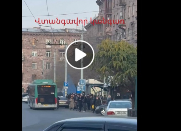 Վտանգավոր կանգառ (տեսանյութ)