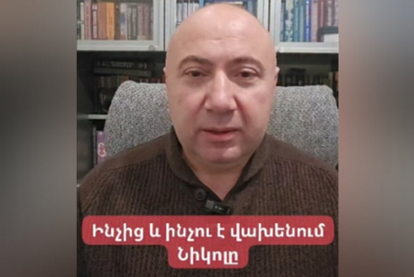 Նիկոլական վախերի մասին (տեսանյութ)