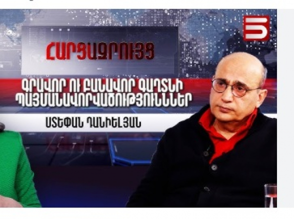 Մադուրոյի օրինակով Փաշինյանին էլ կարող են առևանգել ԱՄՆ-ն, ՌԴ-ն, Իրանը, Թուրքիան. Ստեփան Դանիելյան (տեսանյութ)