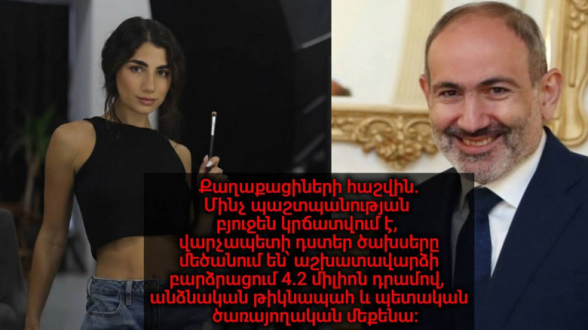 Մարիամ Փաշինյանի աշխատավարձը մեկ տարի անց աճել է 4.2 միլիոն դրամով. «Փաստ»