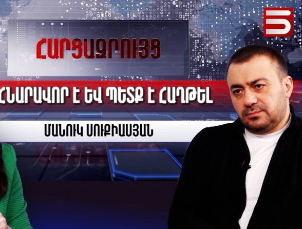 Կյանքում 10 հոգու չղեկավարածները ուզում են հանրապետության առաջնորդ դառնալ. Մանուկ Սուքիասյան (տեսանյութ)