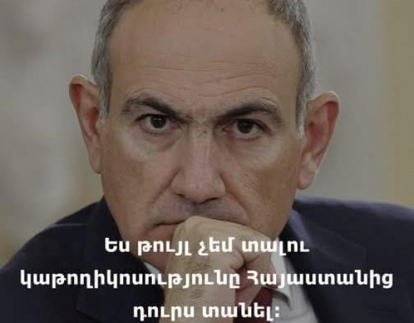 Փաշինյան Նիկոլը նոր խառնակչություն է մոգոնել