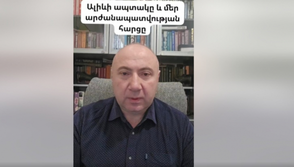 Ալիևի ապտակը, և մեր արժանապատվության հարցը (տեսանյութ)