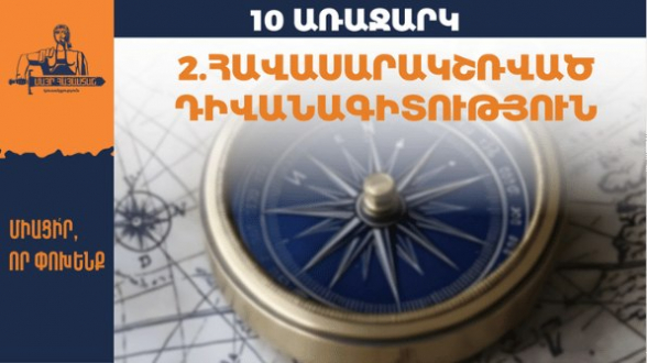 Հավասարակշռված դիվանագիտություն VS Մանրադրամային քաղաքականություն