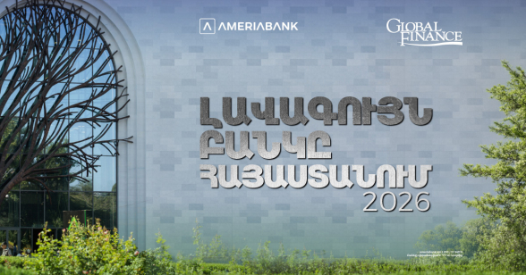 Ամերիաբանկն այս տարի Հայաստանի լավագույն բանկն է` ըստ Global Finance ամսագրի