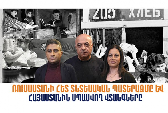 Ռուսաստանի հետ տնտեսական պատերազմը և Հայաստանին սպասվող վտանգները․ ՄԱՀԱԿ TV (տեսանյութ)