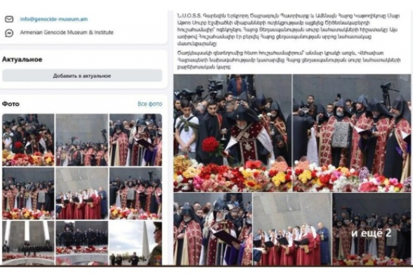 В музее Геноцида армян пояснили, почему был удален пост о визите Католикоса Гарегина II
