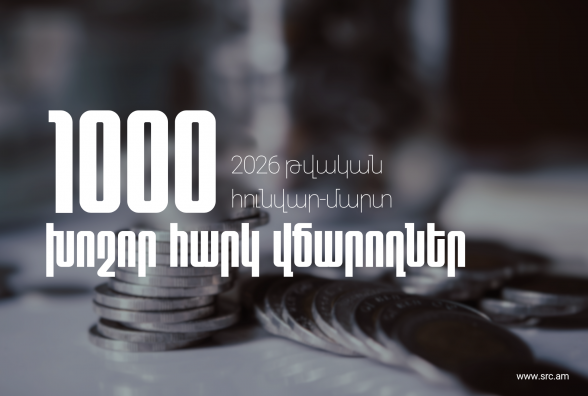 Հրապարակվել է 1000 խոշոր հարկատուների ցանկը